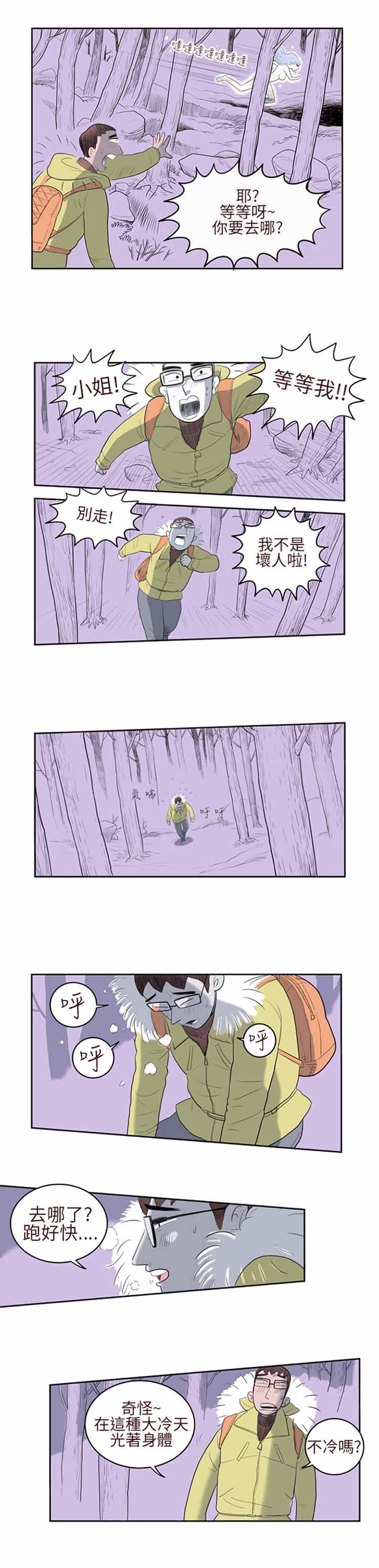 荷尔蒙王 第3话 第3页