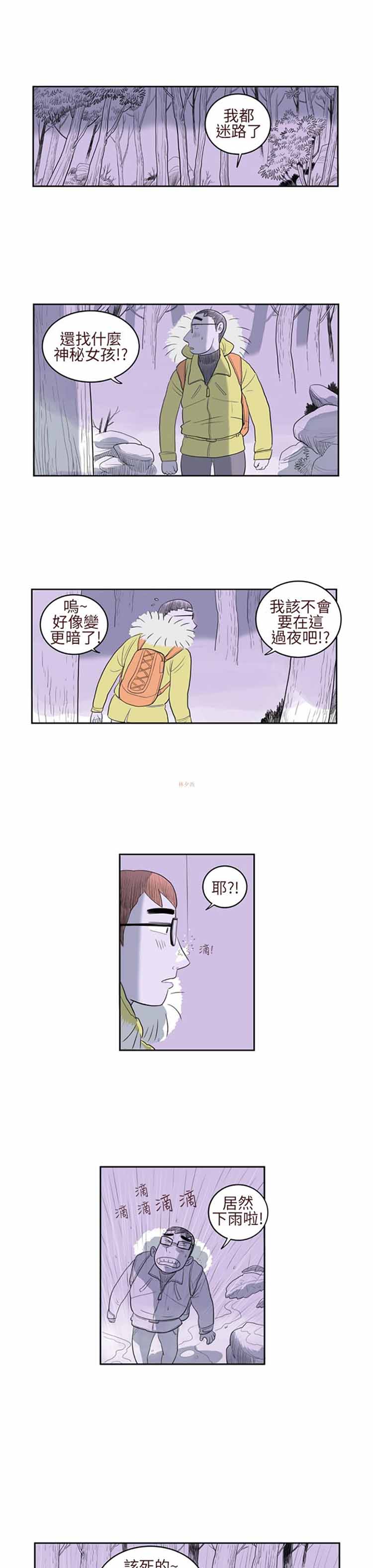 荷尔蒙王 第3话 第4页