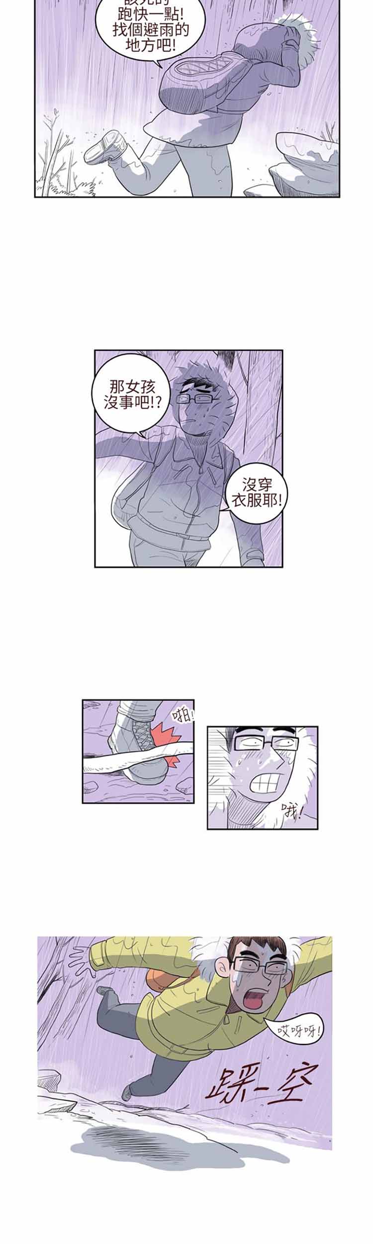 荷尔蒙王 第3话 第5页