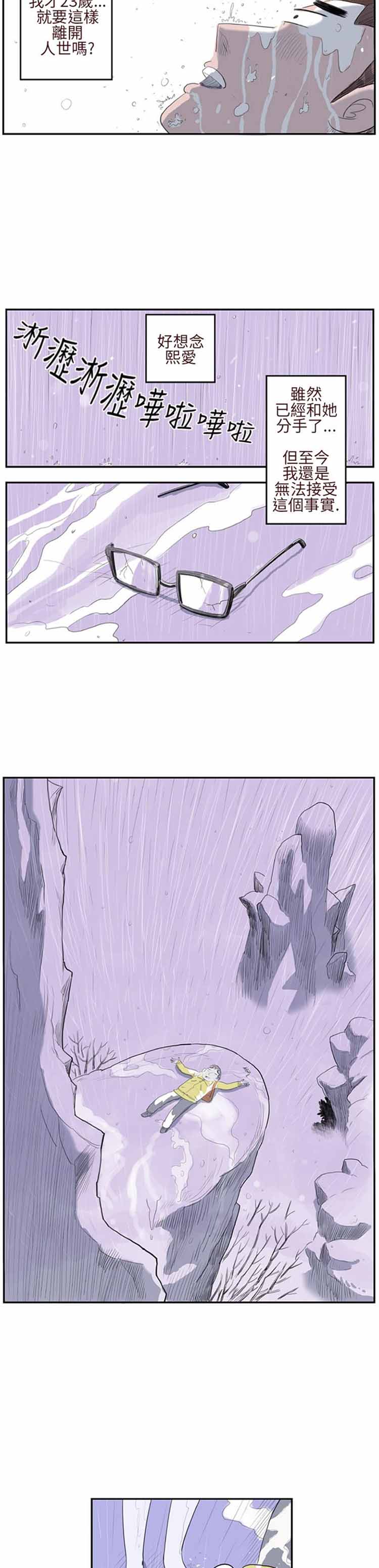 荷尔蒙王 第3话 第7页