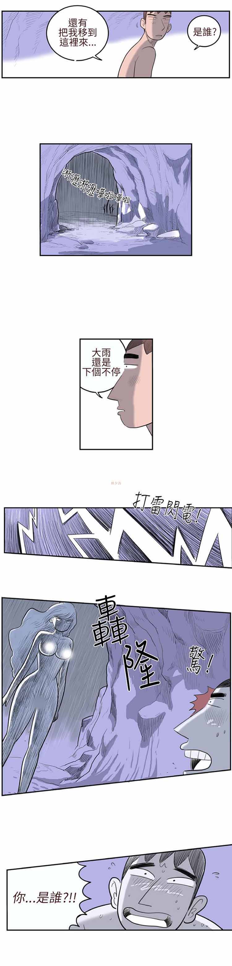 荷尔蒙王 第3话 第10页