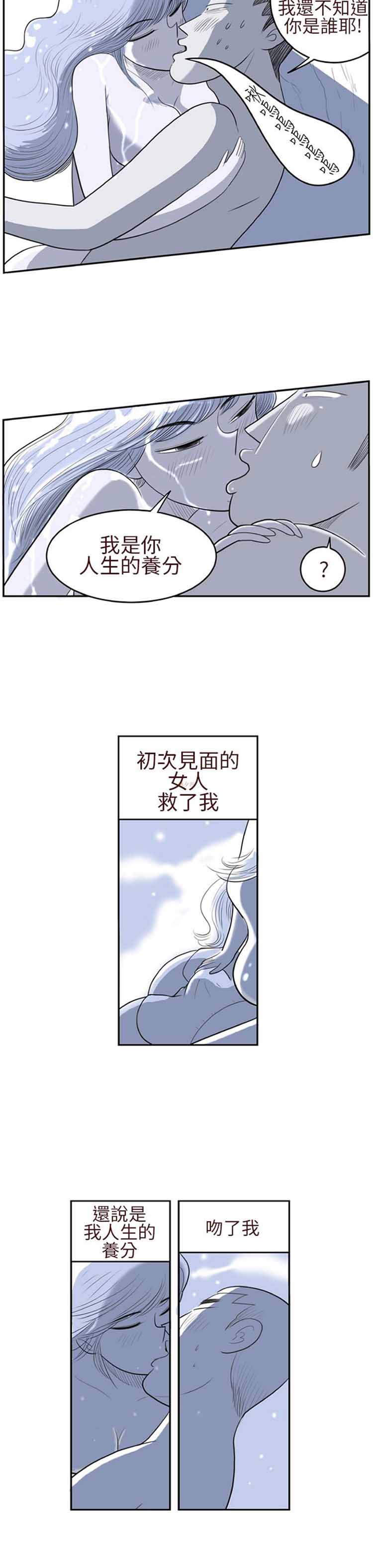 荷尔蒙王 第3话 第12页