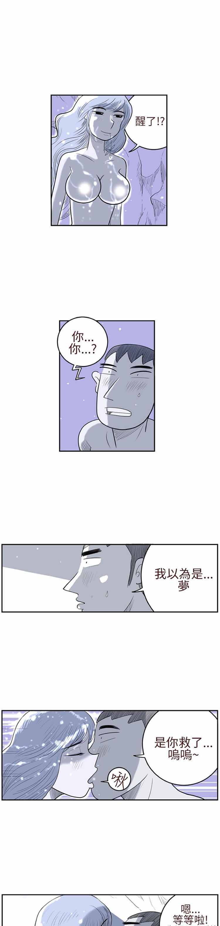 荷尔蒙王 第3话 第11页