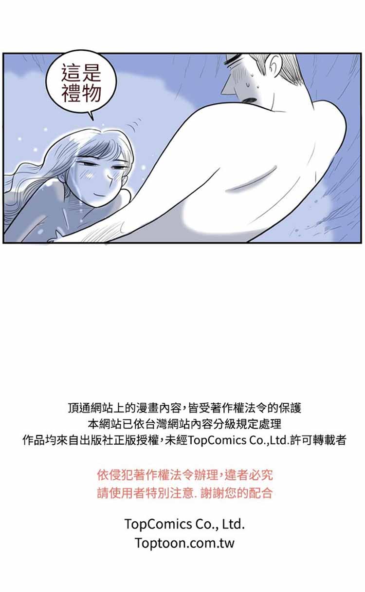 荷尔蒙王 第3话 第13页
