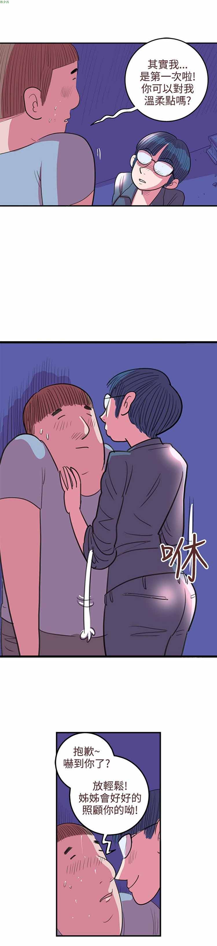 荷尔蒙王 第50话 第15页