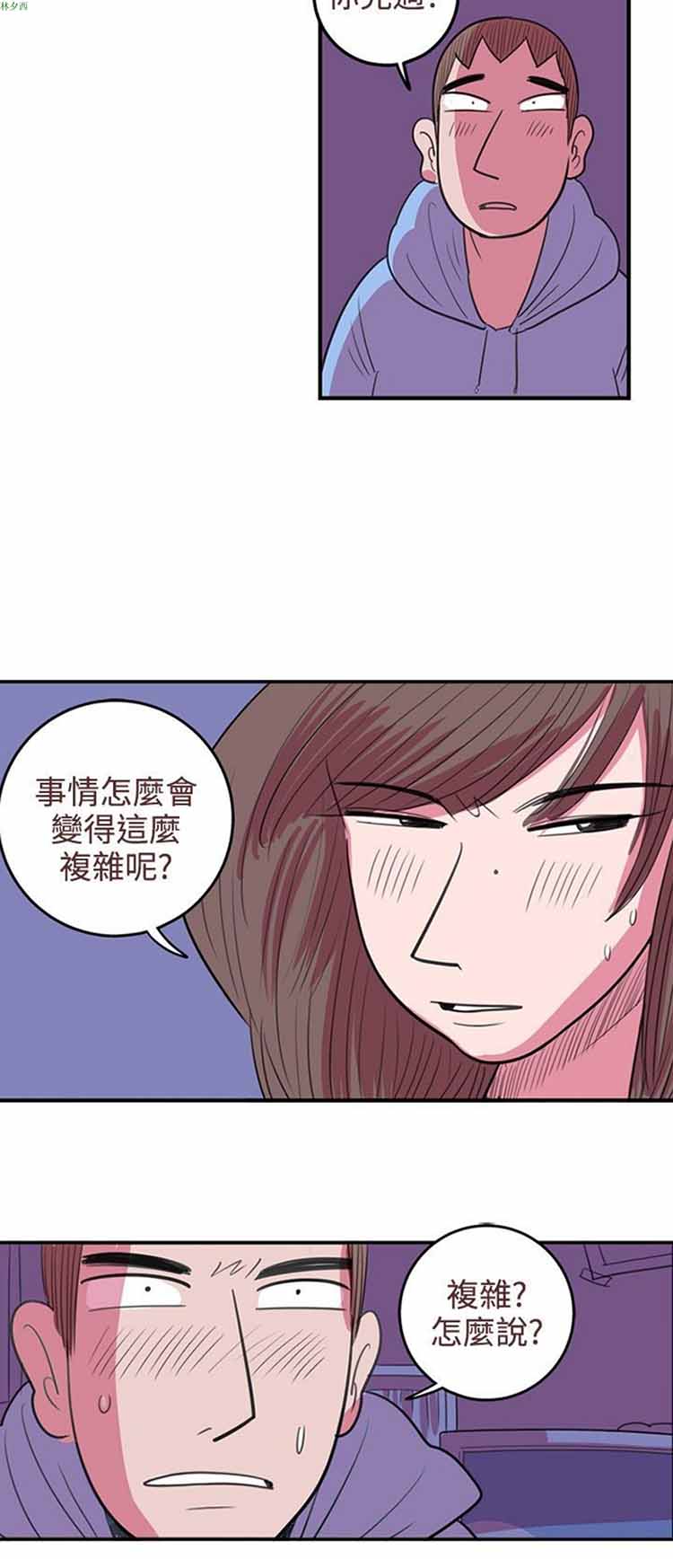 荷尔蒙王 第50话 第12页