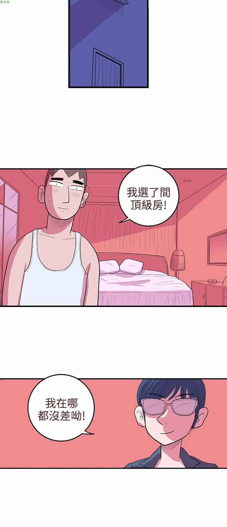 荷尔蒙王 第53话 第8页