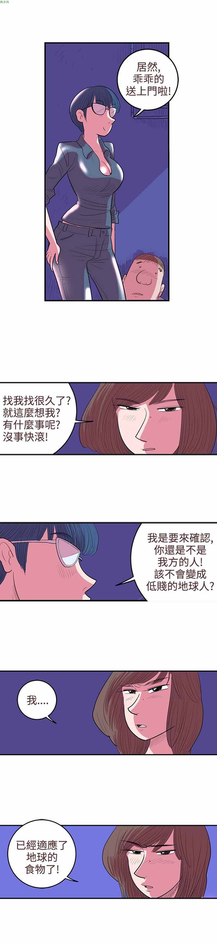 荷尔蒙王 第51话 第11页