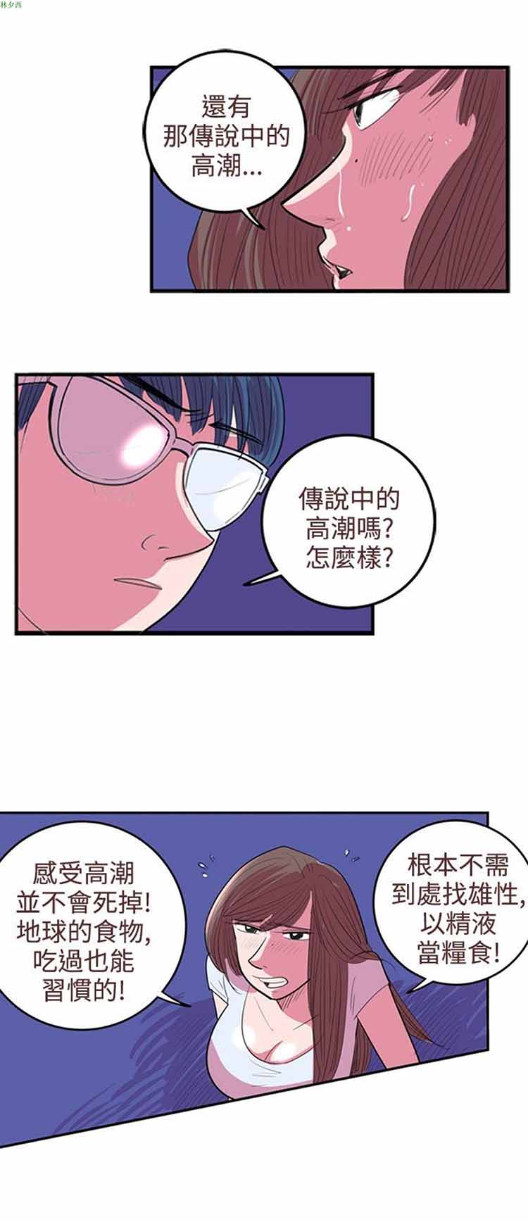 荷尔蒙王 第51话 第14页