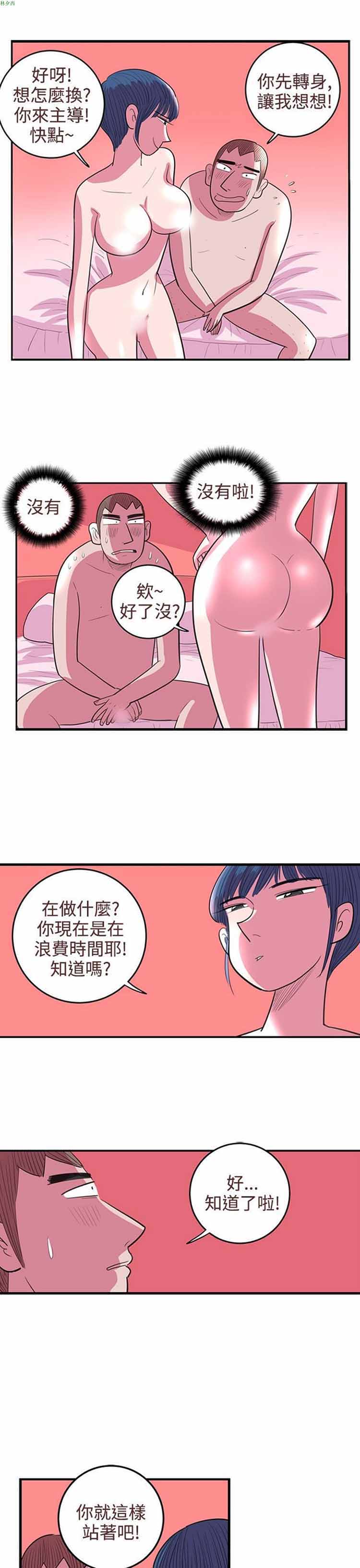荷尔蒙王 第55话 第11页