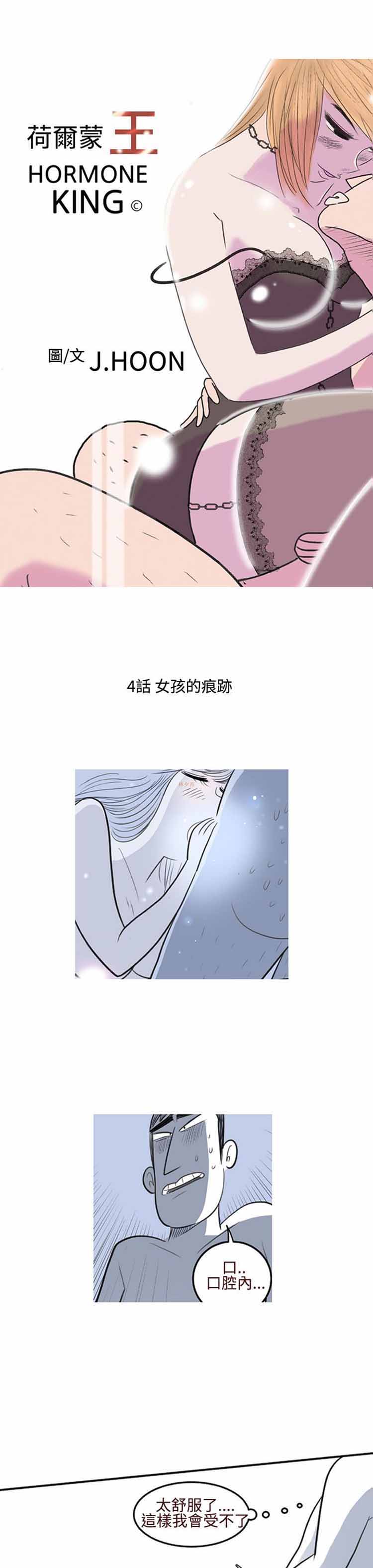 荷尔蒙王 第4话 第1页