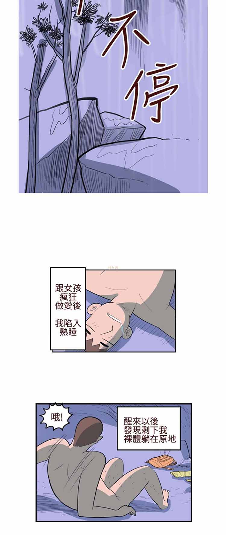 荷尔蒙王 第4话 第5页