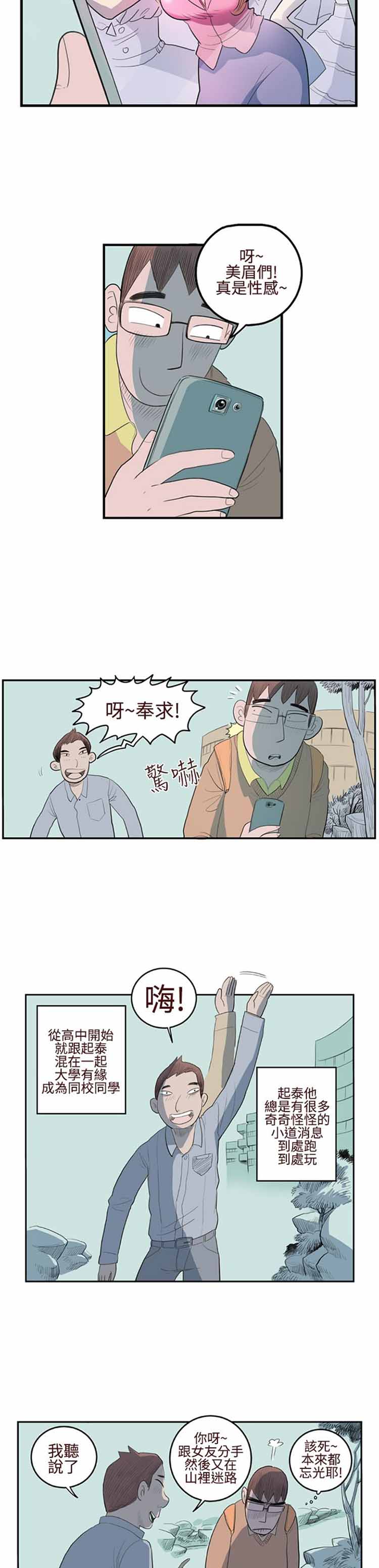 荷尔蒙王 第4话 第8页