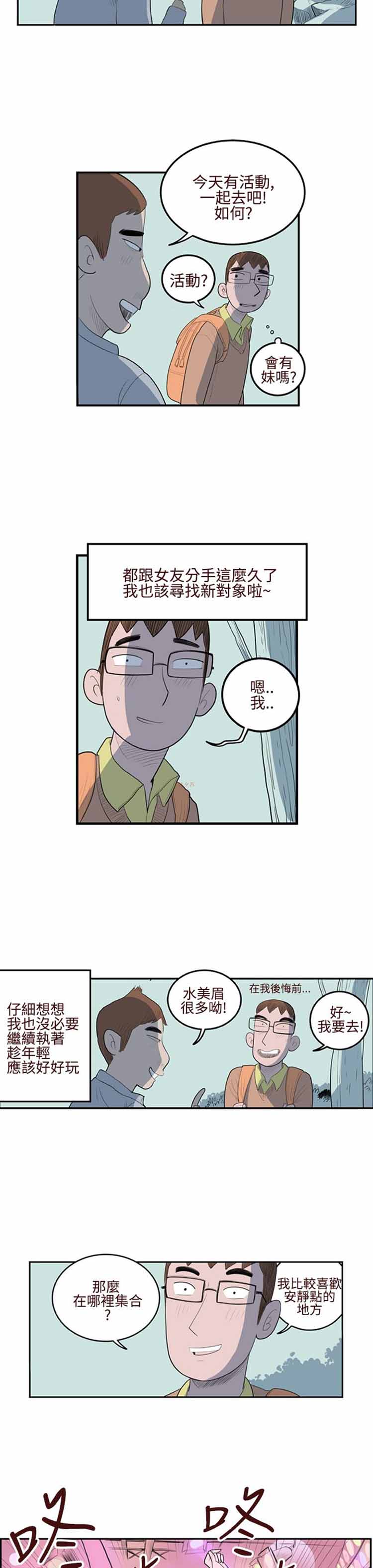 荷尔蒙王 第4话 第9页