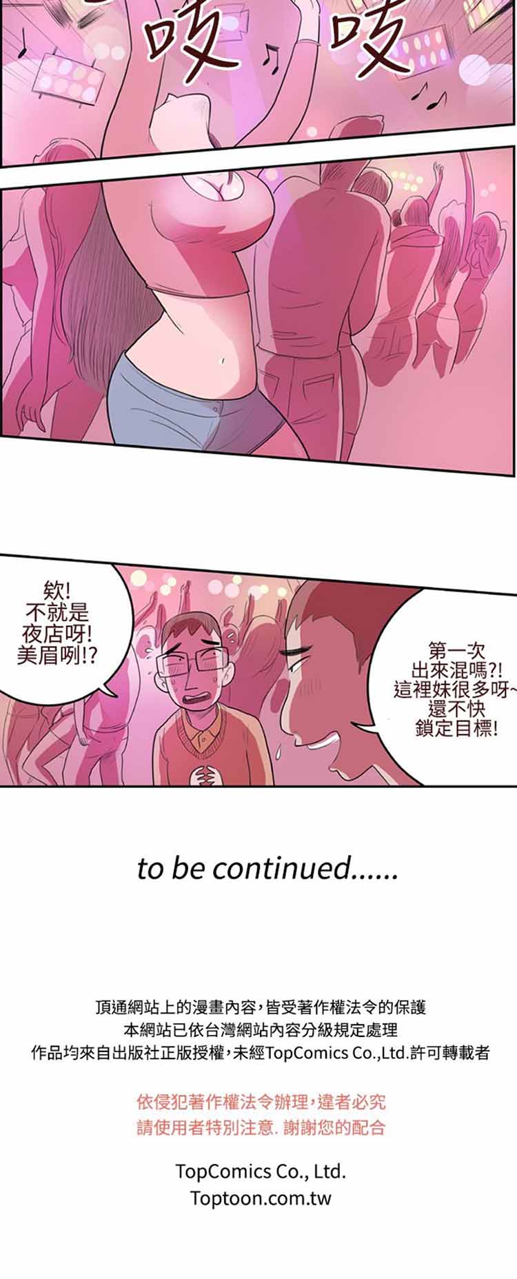 荷尔蒙王 第4话 第10页