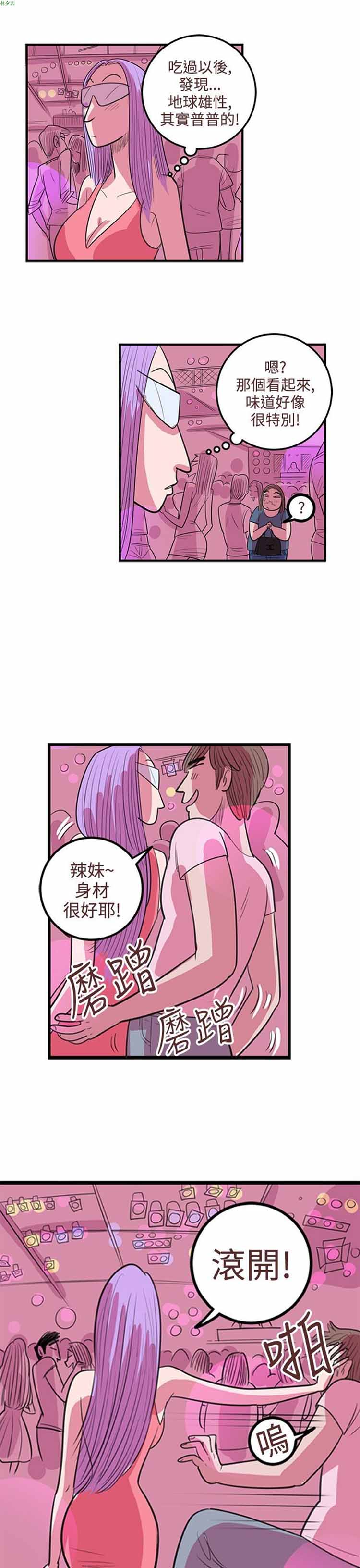 荷尔蒙王 第58话 第15页