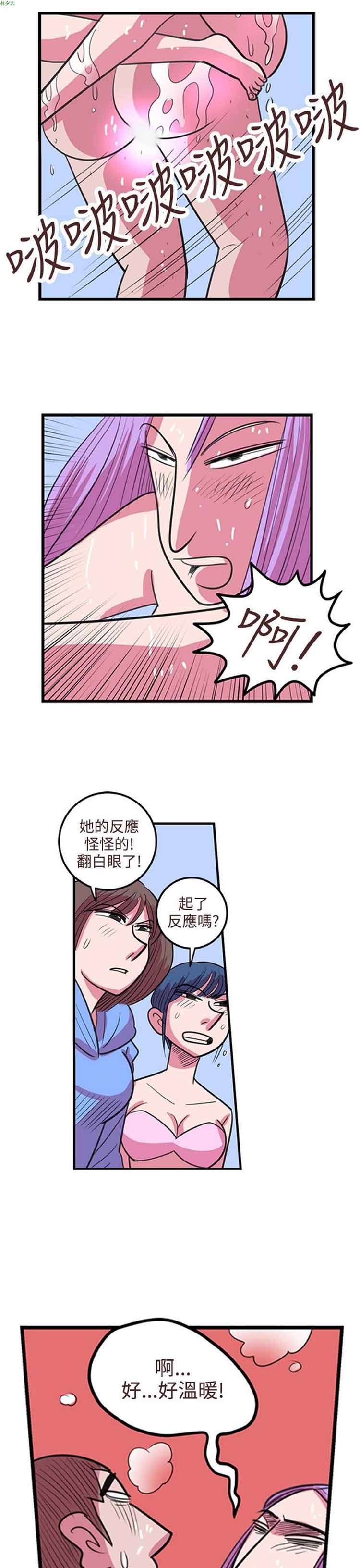 荷尔蒙王 第79话 第5页