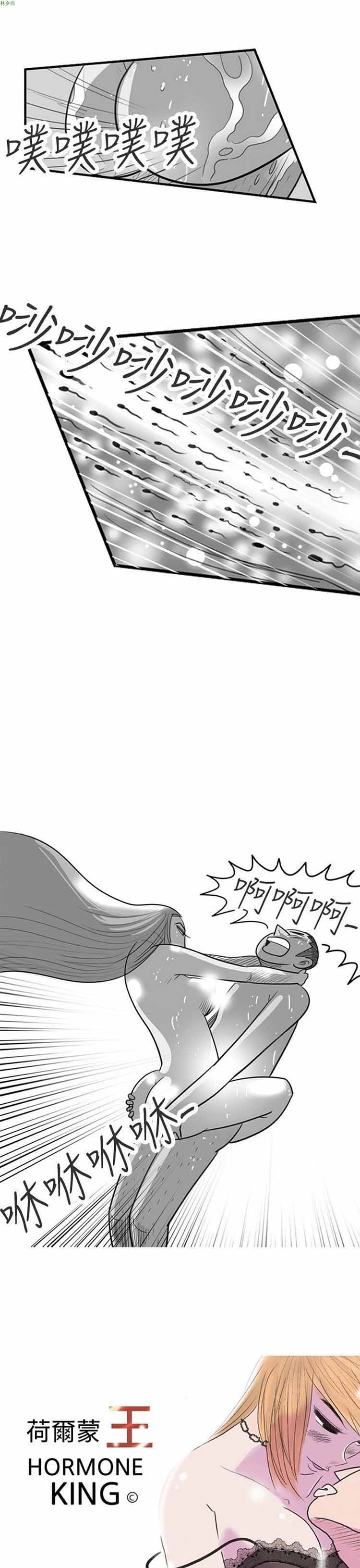 荷尔蒙王 第79话 第1页