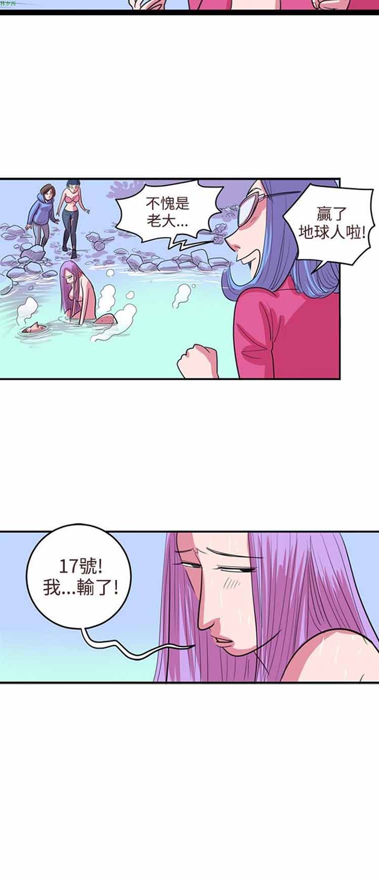 荷尔蒙王 第82话 第14页