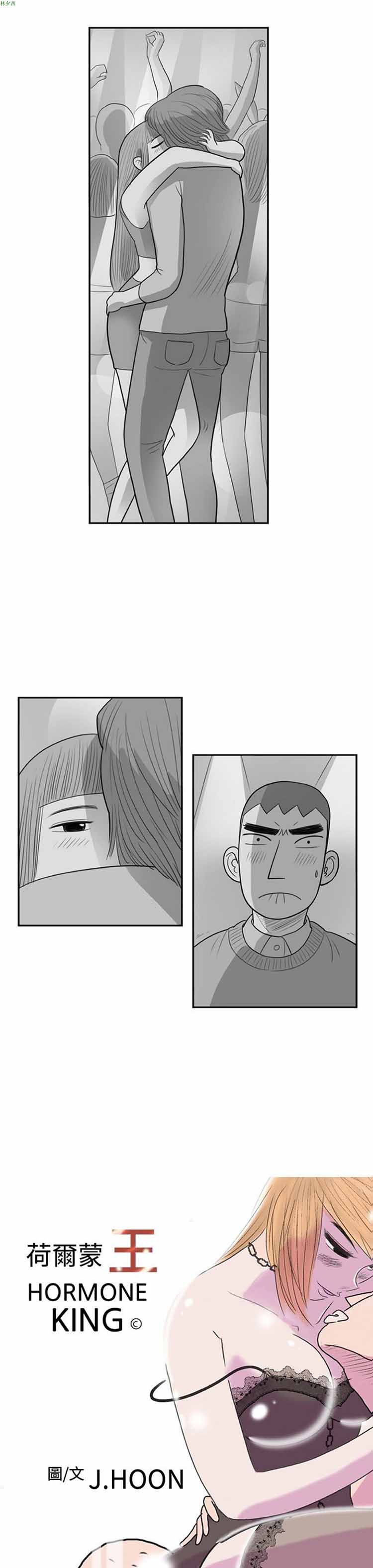 荷尔蒙王 第7话 第1页