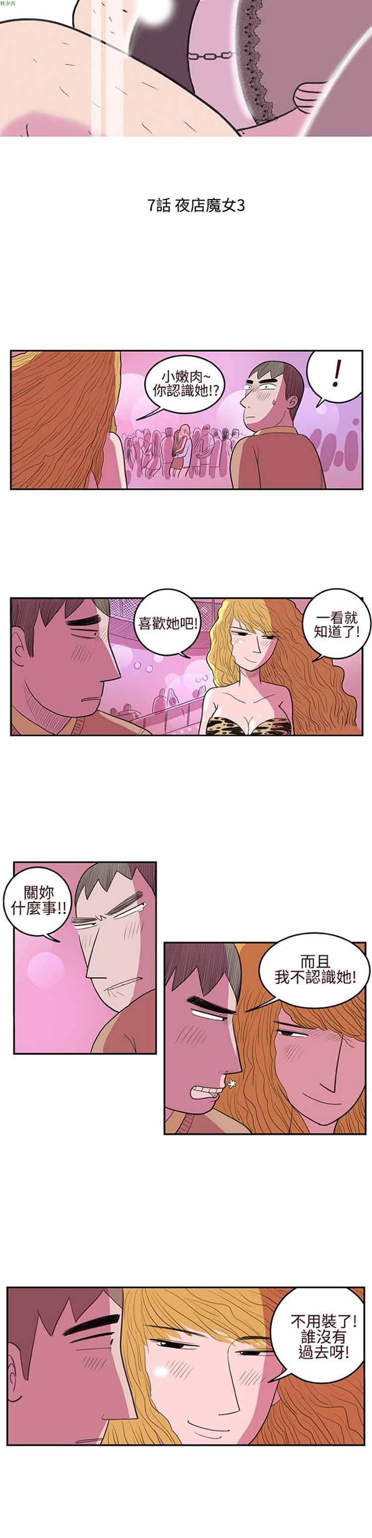 荷尔蒙王 第7话 第2页
