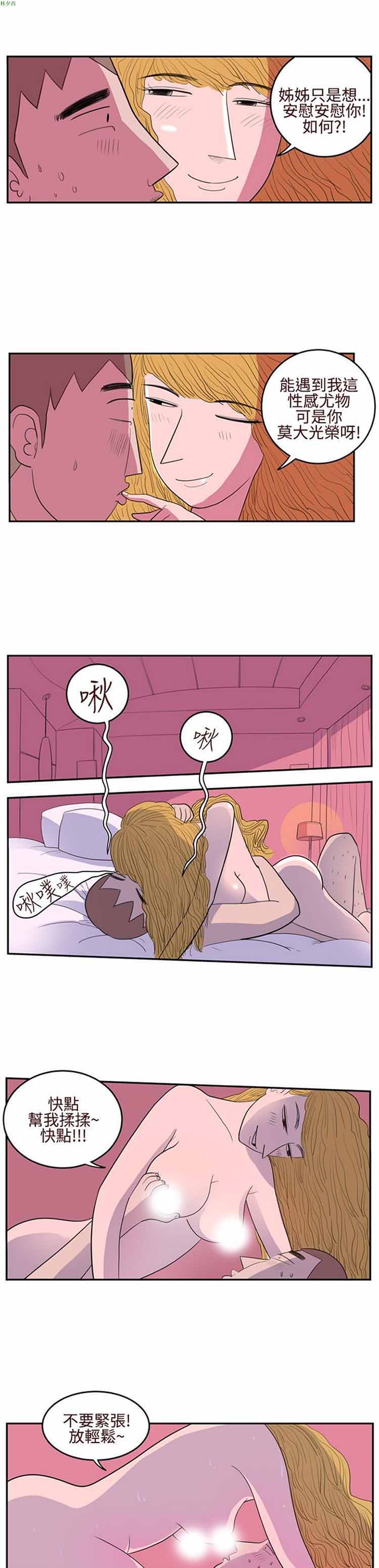 荷尔蒙王 第7话 第3页