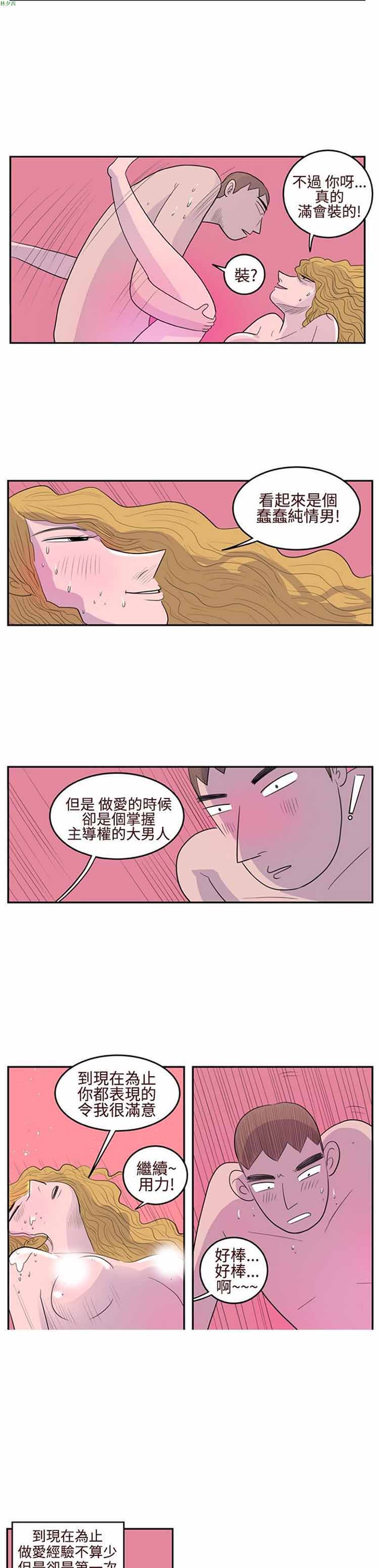 荷尔蒙王 第7话 第7页