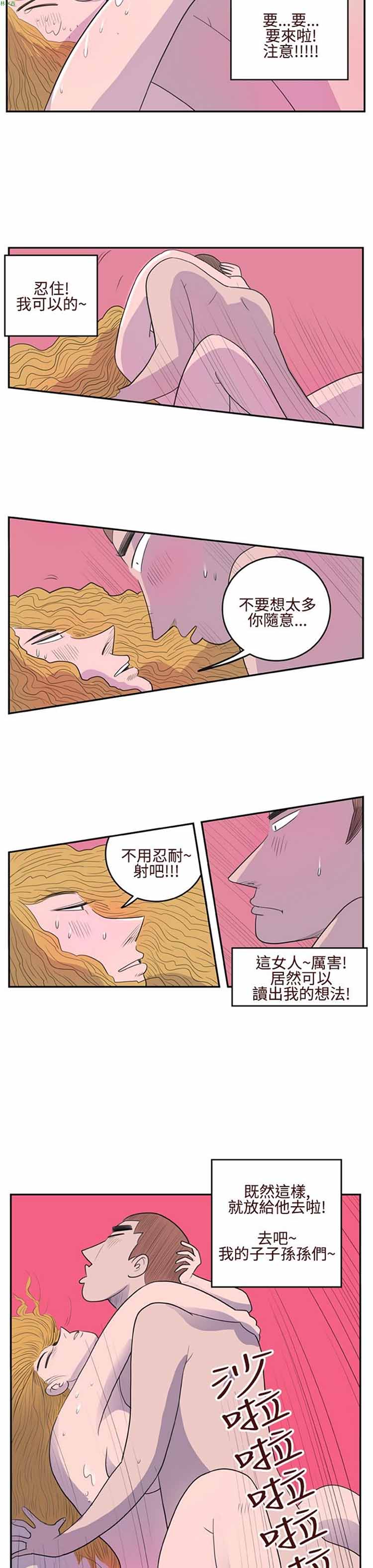荷尔蒙王 第7话 第9页