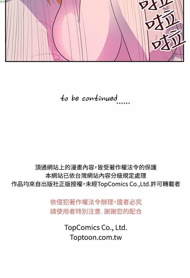 荷尔蒙王 第7话 第10页