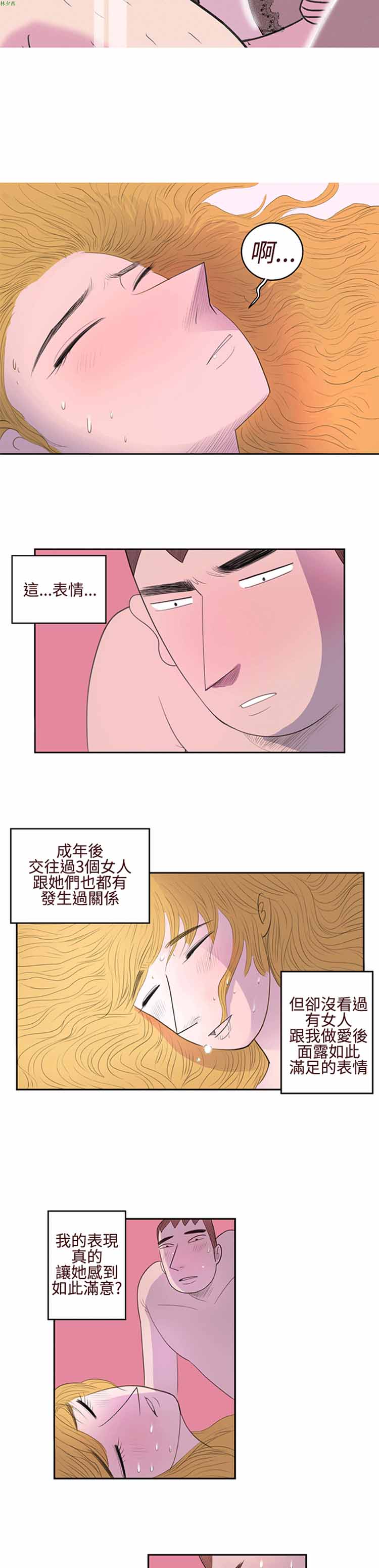 荷尔蒙王 第8话 第2页