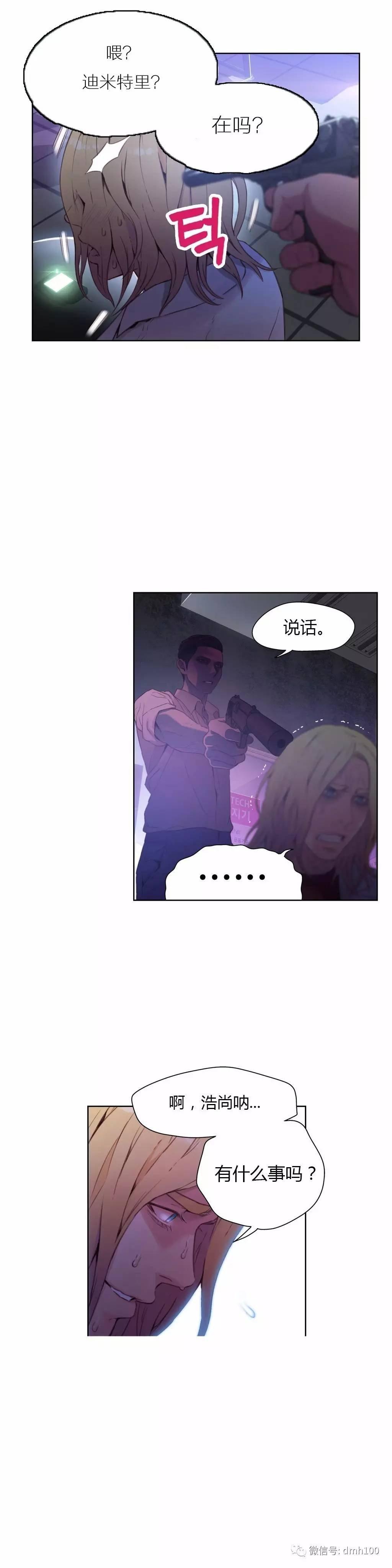 可爱的家伙 第23话 第9页