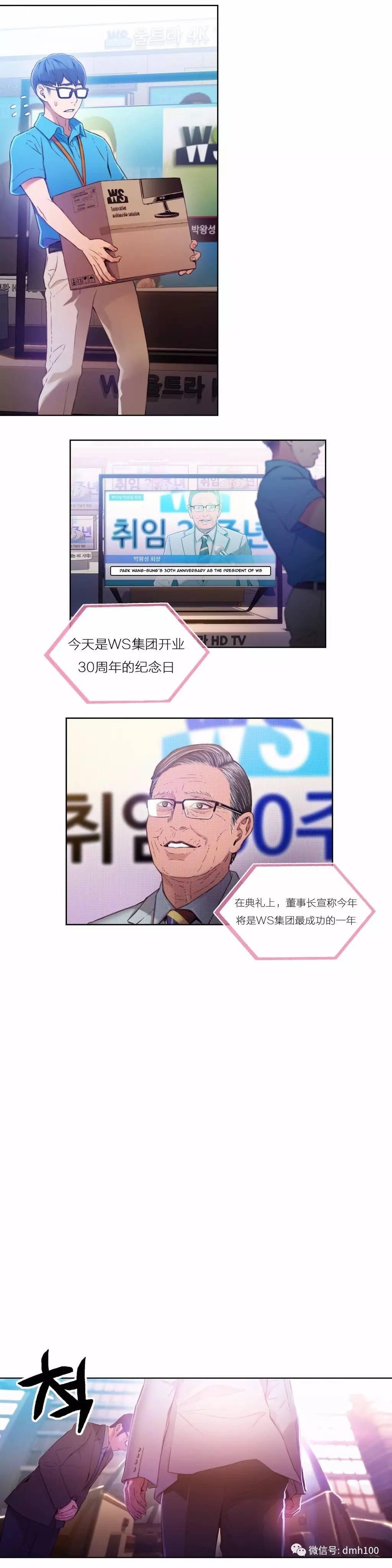 可爱的家伙 第26话 第2页