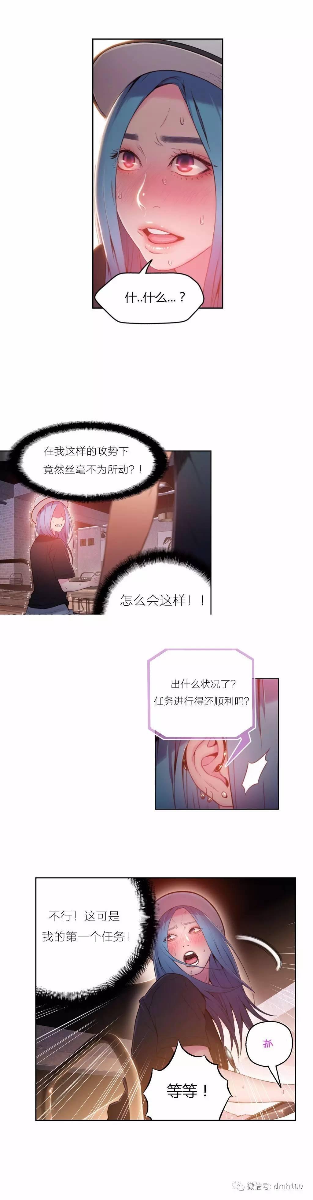可爱的家伙 第27话 第14页