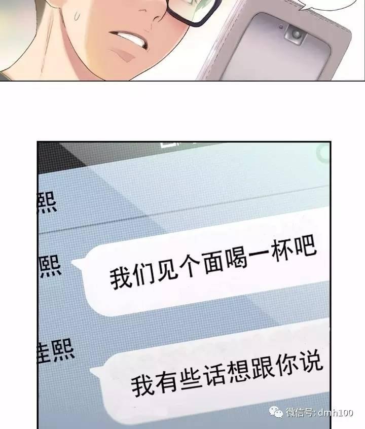 可爱的家伙 第2话 第11页