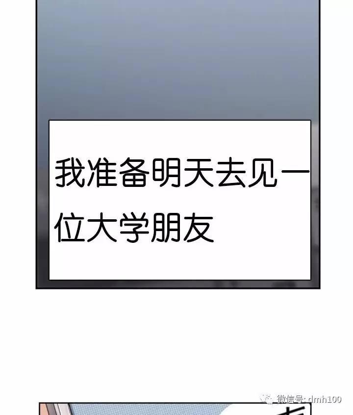 可爱的家伙 第2话 第12页