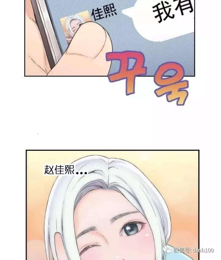 可爱的家伙 第2话 第13页
