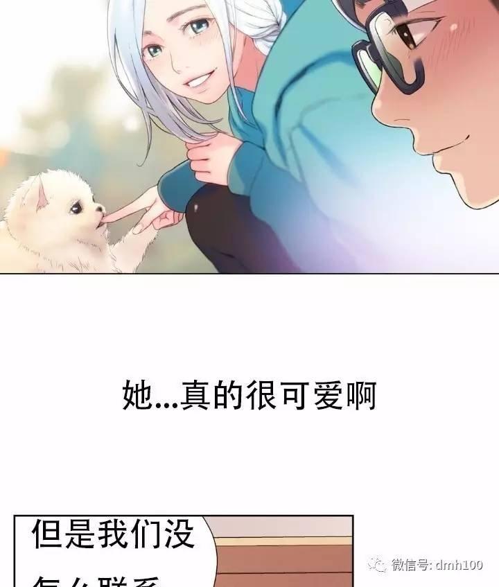 可爱的家伙 第2话 第15页