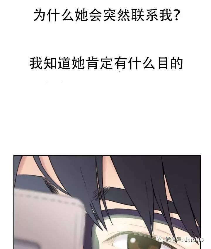 可爱的家伙 第2话 第17页