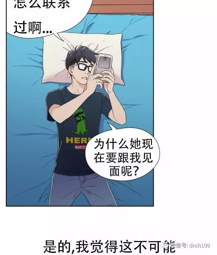 可爱的家伙 第2话 第16页