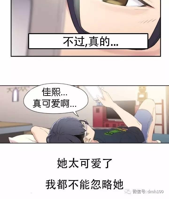 可爱的家伙 第2话 第18页