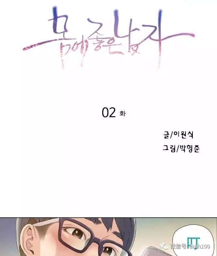可爱的家伙 第2话 第10页