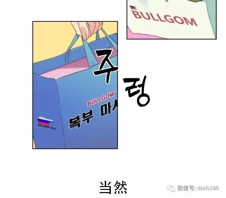 可爱的家伙 第2话 第50页