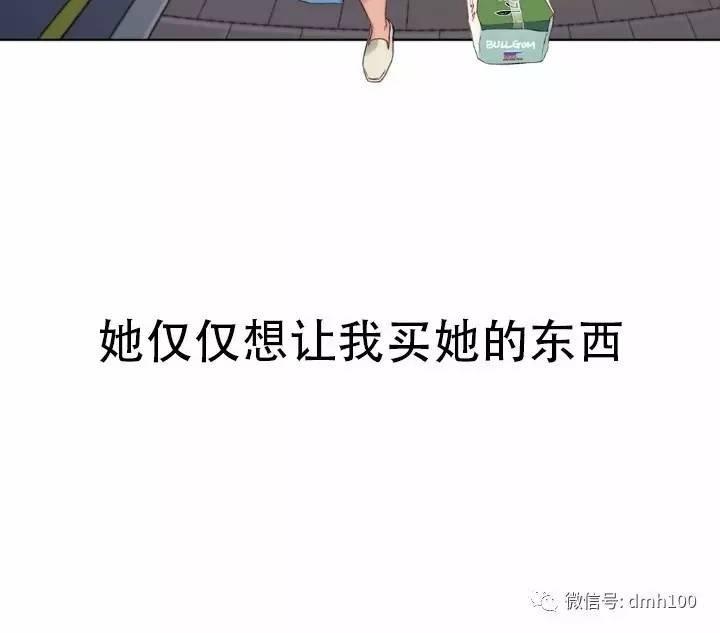 可爱的家伙 第2话 第52页