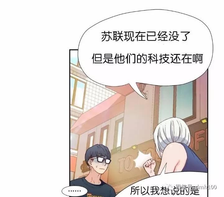 可爱的家伙 第2话 第57页