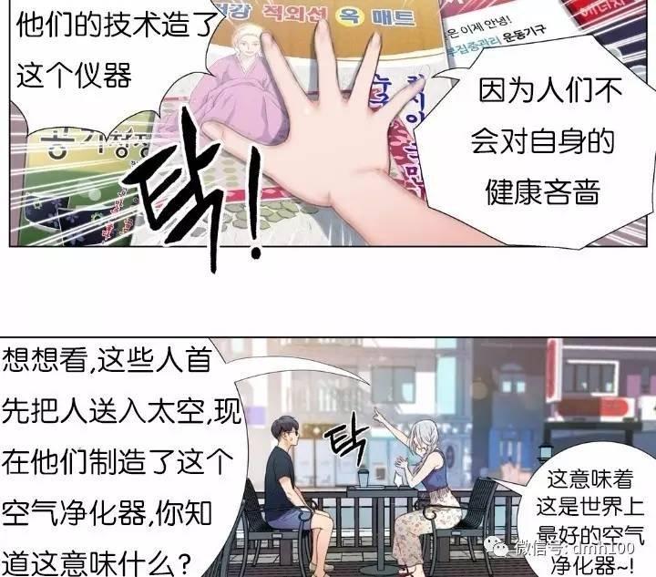 可爱的家伙 第2话 第59页