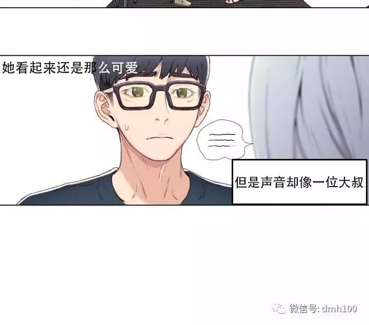 可爱的家伙 第2话 第60页
