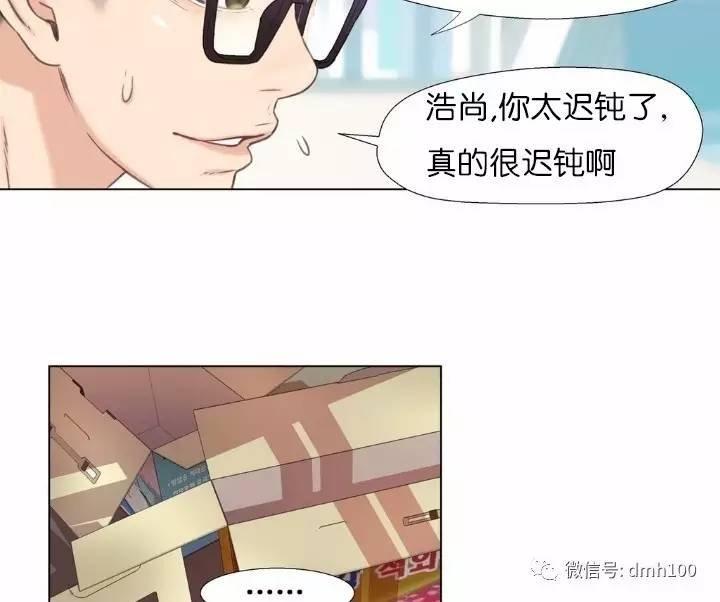 可爱的家伙 第2话 第65页