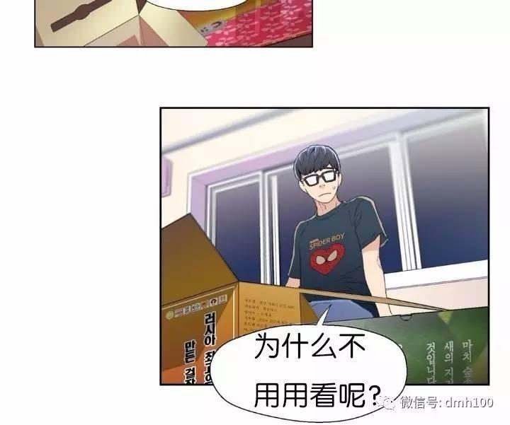 可爱的家伙 第2话 第66页