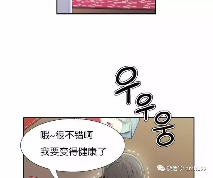 可爱的家伙 第2话 第70页