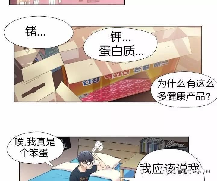 可爱的家伙 第2话 第63页